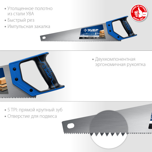 Ножовка по дереву Зубр МОЛНИЯ-5 450 мм, 5 TPI, 15075-45_z02
